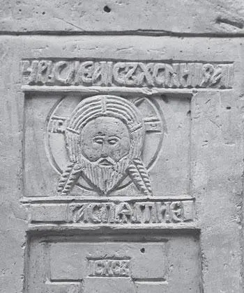 Рис 338 Надпись ЦРЬ СЛЕНА IСЪ ХС НИКА в верхней части креста 1528 года В - фото 272