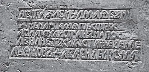 Рис 341 Посвятительная надпись на кресте 1528 года Фотография 2004 года - фото 275