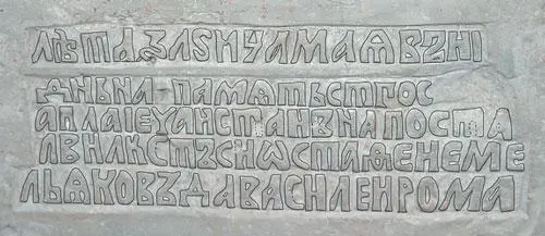 Рис 342 Наша прорисовка посвятительной надписи на кресте 1528 года на основе - фото 276
