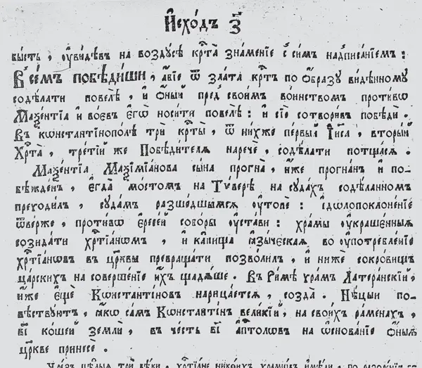 Рис 371 Оборот 164 листа Лютеранского Хронографа 1680 года Рассказывается о - фото 305