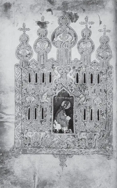 Рис 447 Миниатюра из старинной Псалтири якобы 1395 года ГИМ Муз 4040 л 1 - фото 431