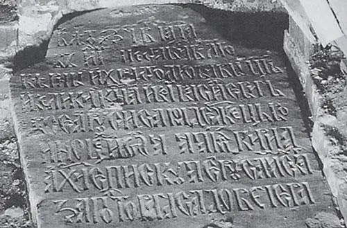 Рис 519 Надпись на крышке саркофага якобы царя Ивана Грозного будто бы 1584 - фото 465
