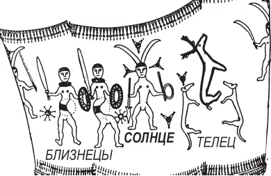 Рис 4106 Солнце в созвездии Близнецов на обломанном копенгагенском роге - фото 185