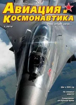 Авиация и Космонавтика 2014 01