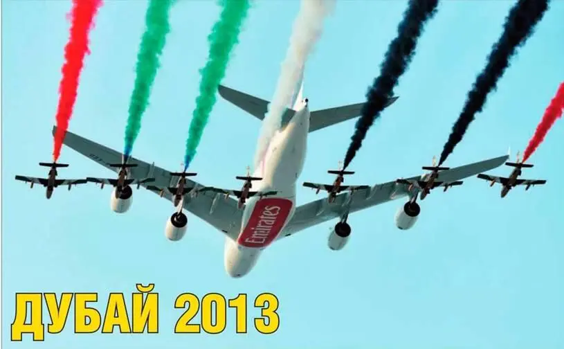 Открытие очередного авиасалона в ОАЭ состоялось 17 ноября 2013 г на новой - фото 63