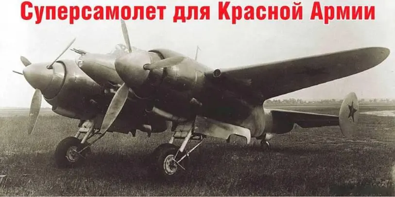 К началу Великой Отечественной войны этот самолет был одним из наиболее удачных - фото 73