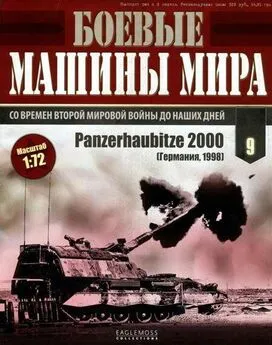 Боевые машины мира, 2014 № 9 Panzerhaubitze 2000