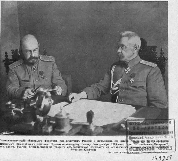 Командующий фронтом генерал Н В Рузский и начальник его штаба генерал М Д - фото 64
