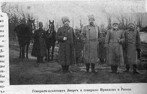 А Е Эверт с командующими армиями Западного фронта генералами В А Ирманом и - фото 79