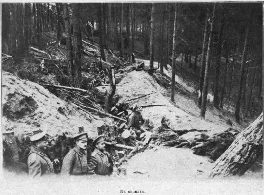 Карпаты Позиции русской пехоты В ноябре 1914 года дивизия генерала Корнилова - фото 136