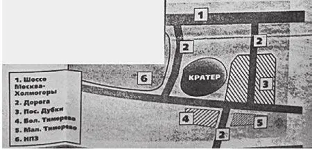 Рис 51 Схема расположения кратера тимеревского метеорита на окраине - фото 139