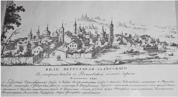 Рис 541 Старинный вид ПереславляЗалесского Фотография сделана в - фото 181