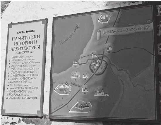 Рис 543 Карта окрестностей Переславля Фотография 2004 года НМ Карамзин - фото 183