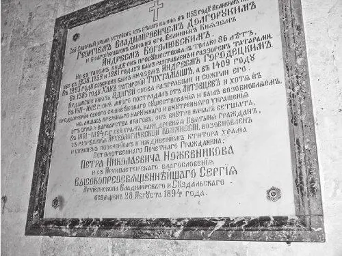 Рис 598 Памятная доска на стене СпасоПреображенского собора в - фото 238