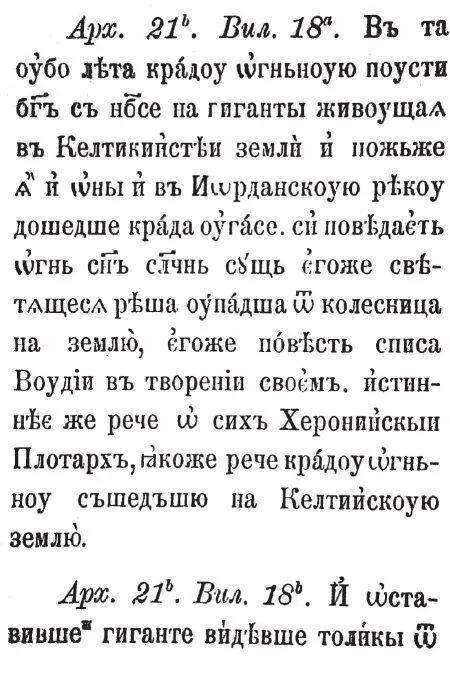 Рис 5109 Страница из хроники Иоанна Малалы где рассказано о падении - фото 249
