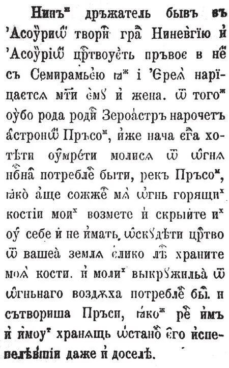 Рис 5110 Страница из хроники Иоанна Малалы где говорится о сожжении - фото 250