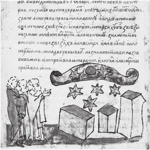 Рис 5139 Звезды падающие с неба Миниатюра из Радзивиловской Летописи - фото 281