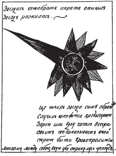 Рис 5163 Комета по изображению рукописи XVIII века Премудрость царя - фото 305