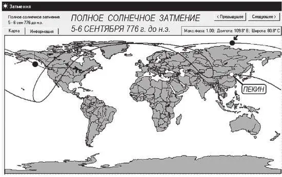 Рис d13 Область видимости полного солнечного затмения 56 сентября 776 года - фото 362