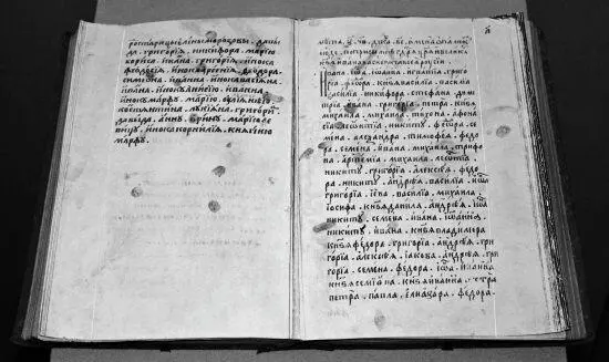 Рис 27 Синодик Соловецкого монастыря XVI век Поминальный список - фото 32