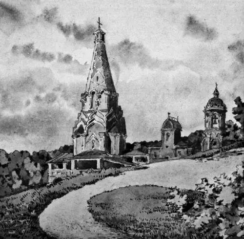 Рис 271 Храм Вознесения в Коломенском Рисунок 1930 года Взято из 2370 - фото 96