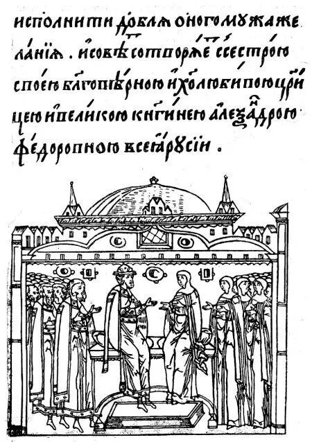 Рис 85 Борис Годунов и его сестра Ирина Миниатюра из Жития митрополита - фото 329