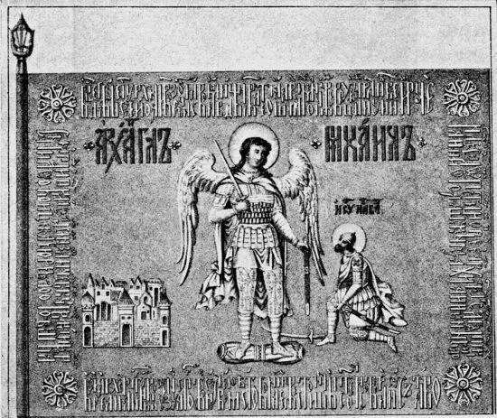 Рис 1145 Знамя князя Д М Пожарского 1612 года Взято из 4011 с 334 - фото 386