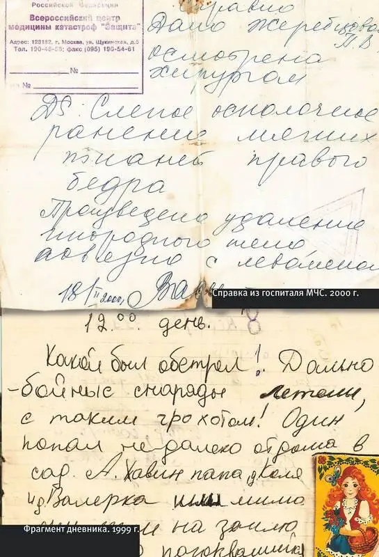 Муравей в стеклянной банке Чеченские дневники 19942004 гг - фото 9