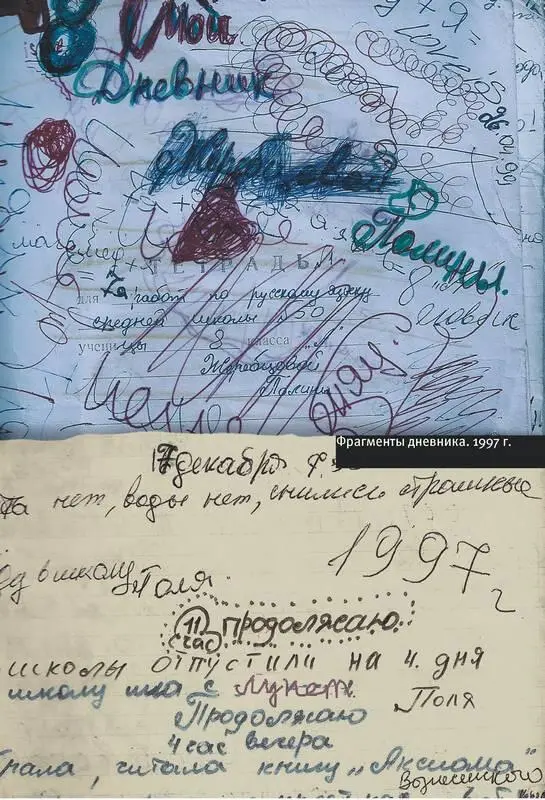Муравей в стеклянной банке Чеченские дневники 19942004 гг - фото 11