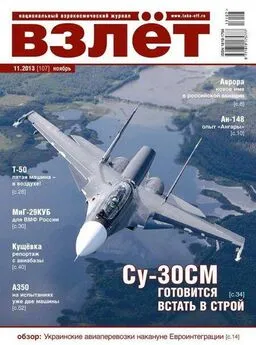 Взлёт, 20013 №11