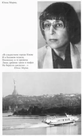 Чужая на любом пиру Юнна Петровна Мориц родилась 2 июня 1937 года в Киеве - фото 8