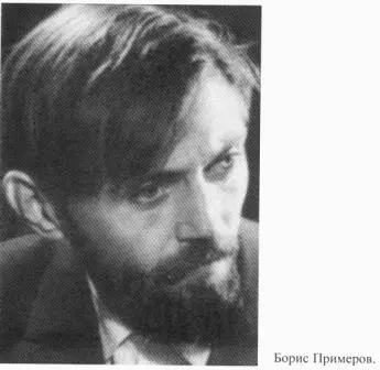 Жизнь с открытым сердцем Борис Терентьевич Примеров родился 1 июля 1938 года - фото 10