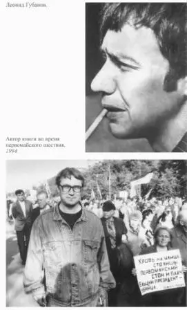 Леонид Губанов в рубище великих слов Леонид Георгиевич Губанов родился в - фото 14