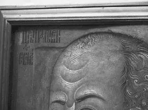 Рис 53 Левая надпись на парсуне Грозного Фотография сделана А Т Фоменко - фото 179