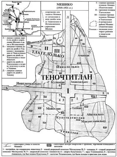 Рис 8119 План столицы Мешико Теночтитлана XVI века Составлен по испанским - фото 399