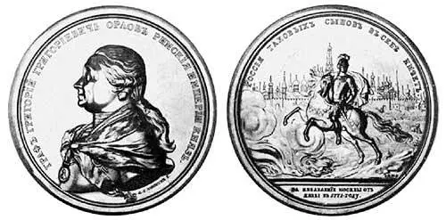 Рис 26 Медаль ГГ Орлов Лицевая сторона и оборотная сторона На лицевой - фото 64