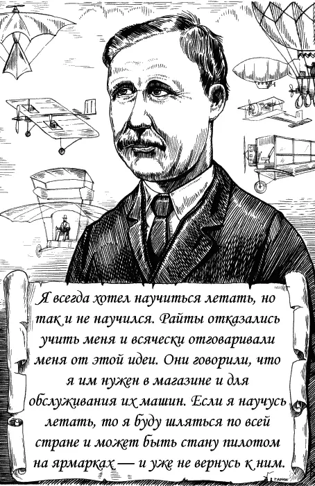 С ещё большим недоверием к сообщениям о самолёте братьев Райт отнеслись в - фото 15