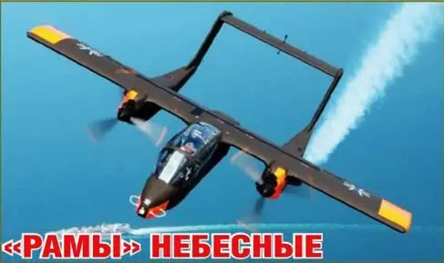 Послевоенные годы Считается что самолеты двухбалочной и двухфюзеляжной схем - фото 108