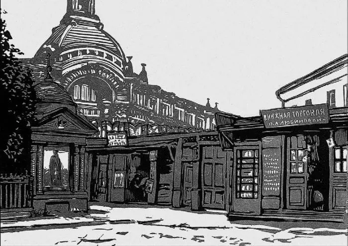 И Н Павлов Никольский тупик Книжные лавки букинистов Линогравюра 1910х - фото 44