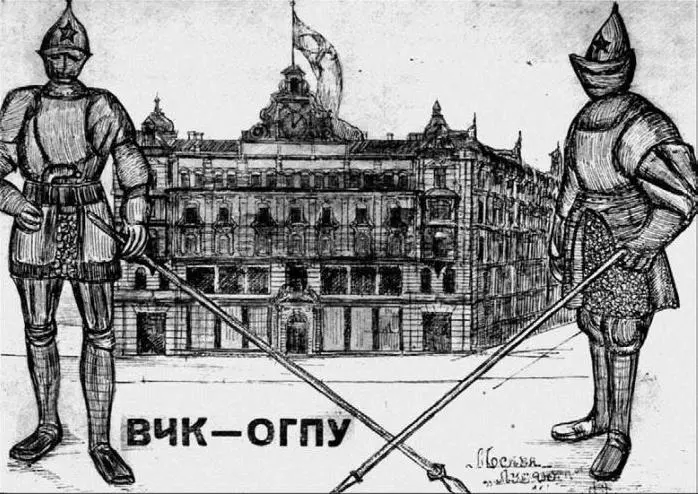 Лубянка Здание Всероссийской Чрезвычайной Комиссии на Лубянской площади - фото 58