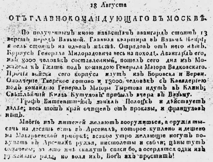 Афишка Ростопчина 1812 г Карлто шведский пожилистей тебя был да и - фото 80