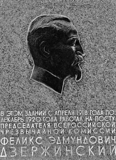 Мемориальная доска в память о Ф Э Дзержинском на доме 11 по Большой Лубянке - фото 85