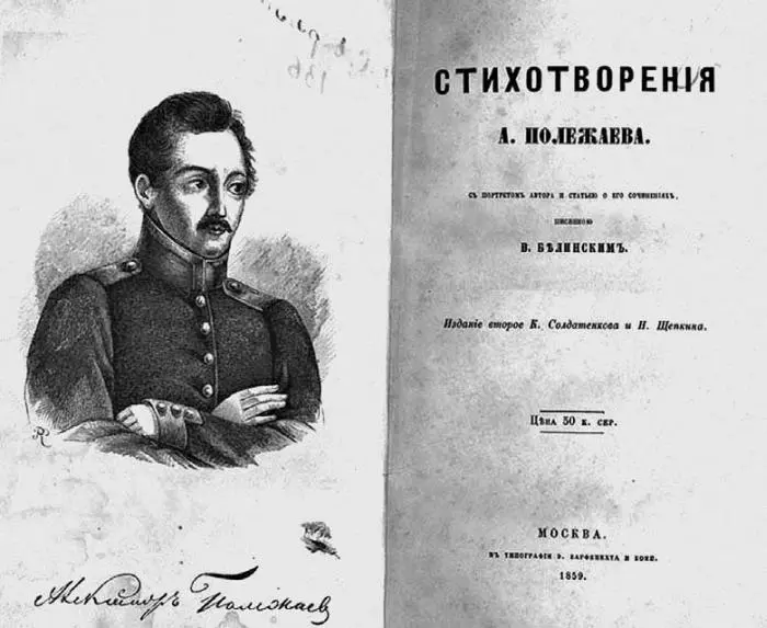 Стихотворения А Полежаева Издание К Солдатенкова и Н Щепкина 1859 г - фото 86