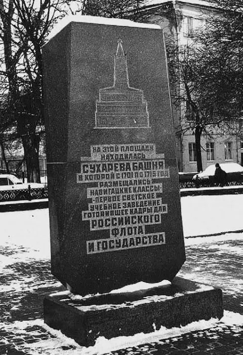 Сухарева площадь Памятный знак установленный в 1996 г в ознаменование - фото 166