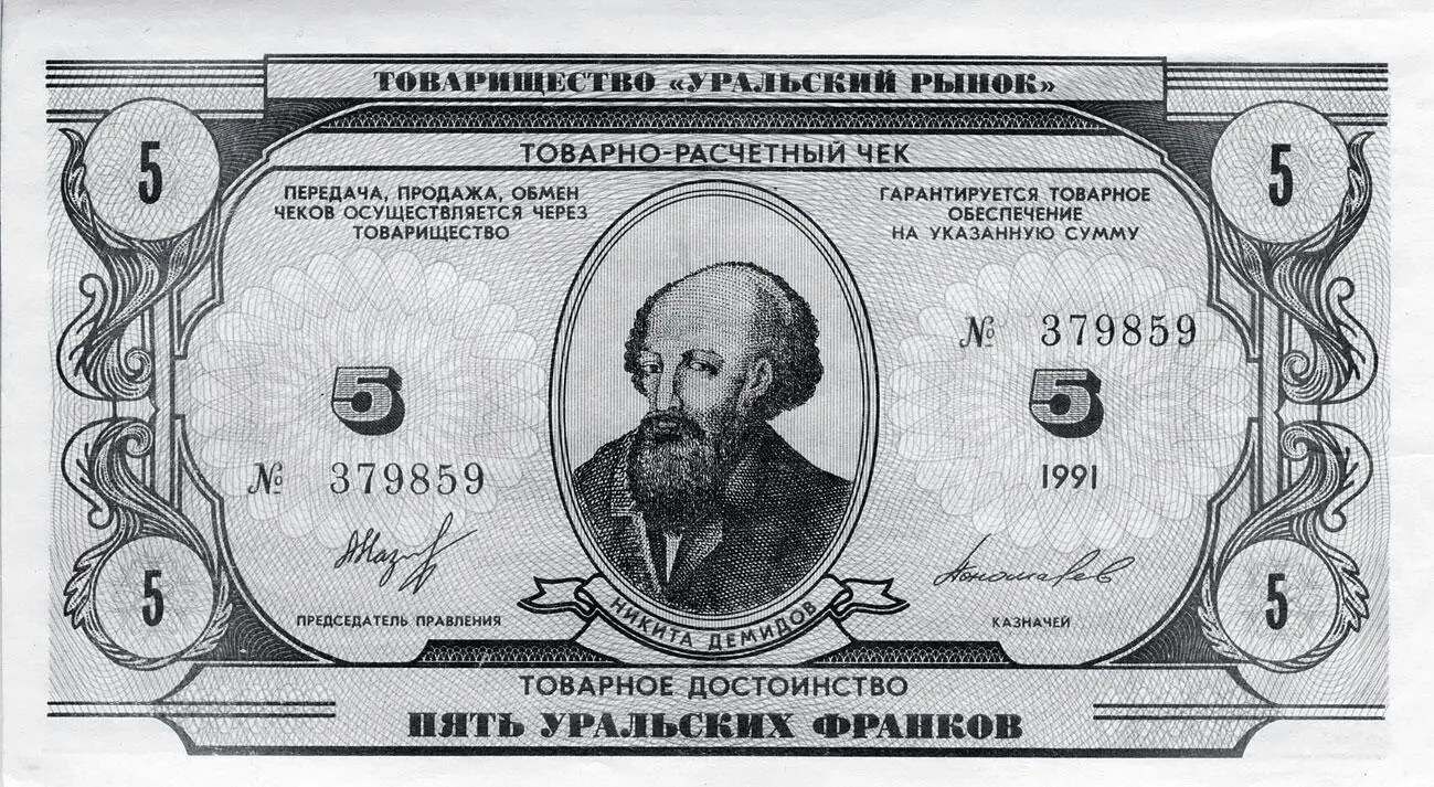 Купюра в 5 уральских франков с Никитой Демидовым Пятифранковая купюра с - фото 37