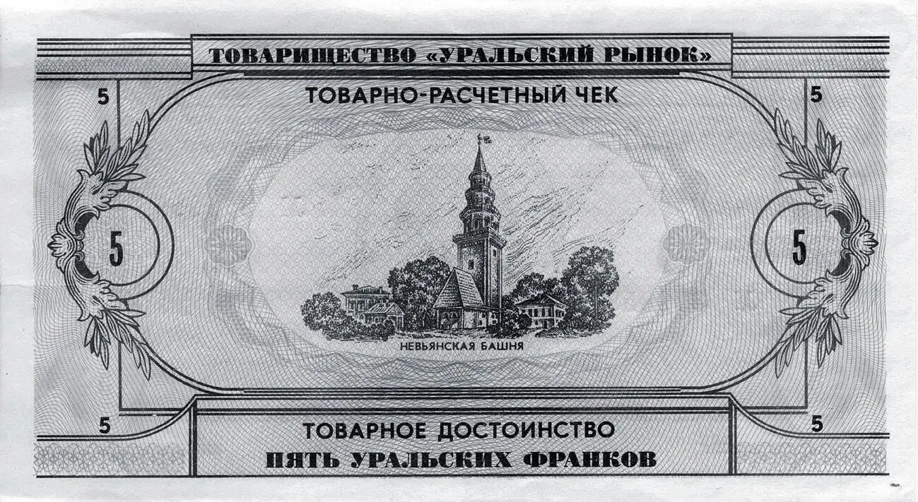 Пятифранковая купюра с Невьянской башней Кто же такой был Антон Баков - фото 38