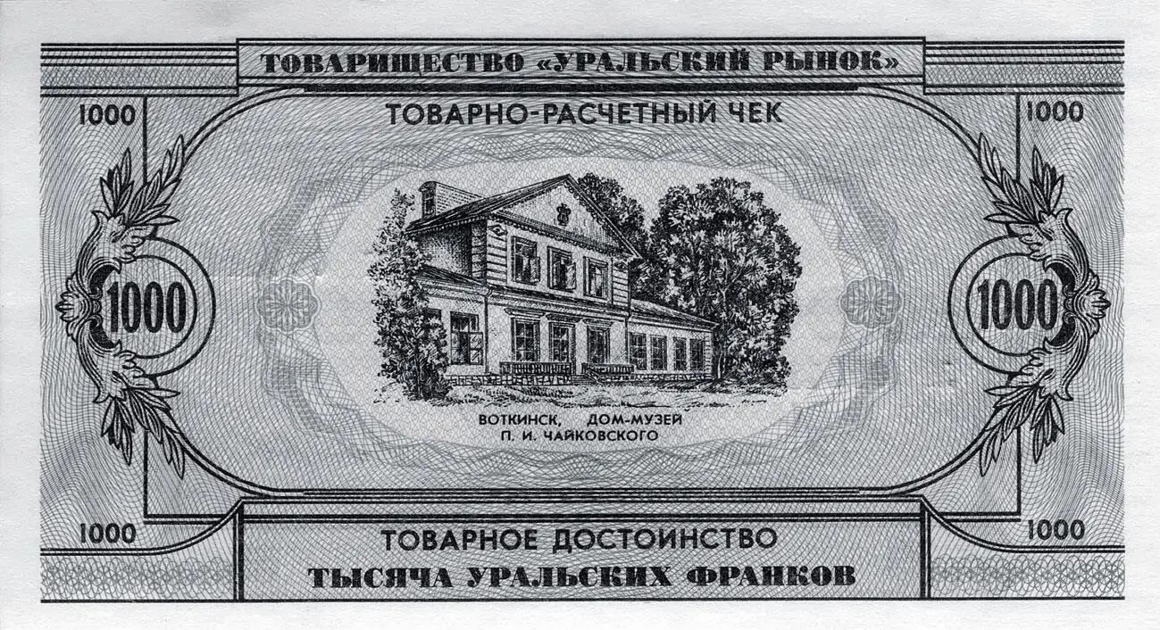 Тысячефранковая купюра с домом Чайковского в Воткинске В 1990 году Баков и - фото 40