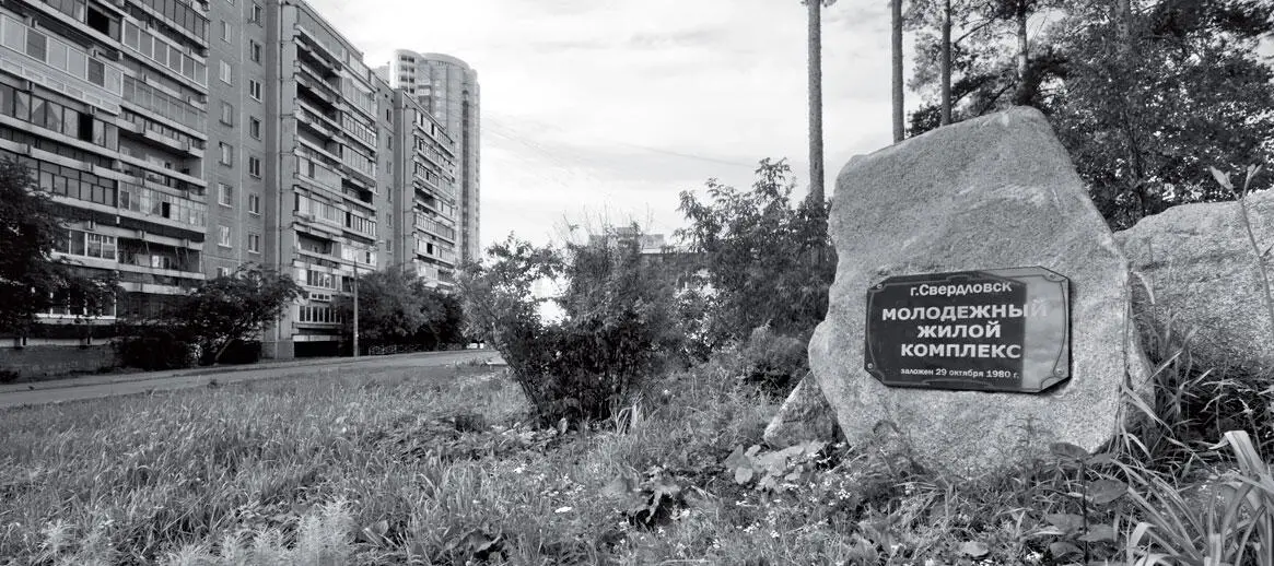 Памятный камень МЖК В 1985 году Свердловский МЖК под фанфары получал премию - фото 50