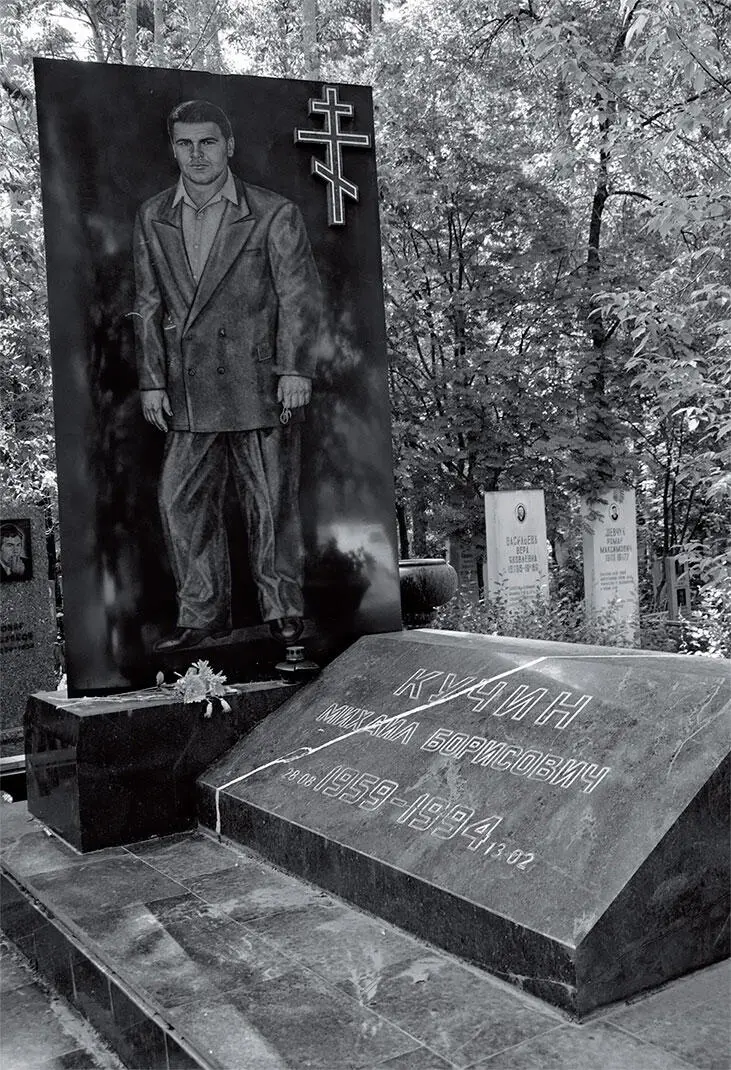 Могила Михаила Кучина Очередным смертником бизнесклуба Глобус стал директор - фото 54