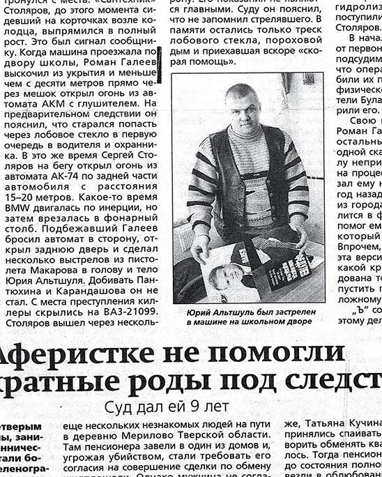 Газета Коммерсант статья о суде над убийцами Альтшуля Павел Федулёв - фото 75